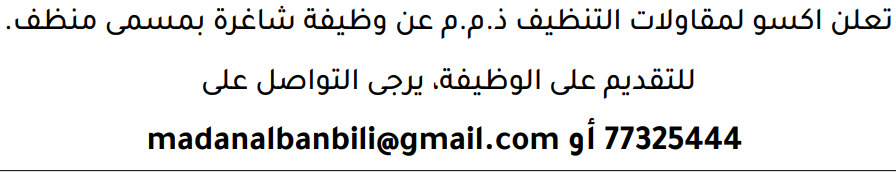 وظائف الصحف في البحرين 09-08-2026 في جميع التخصصات
