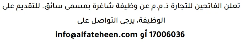 وظائف الصحف في البحرين 13-08-2026 في جميع التخصصات