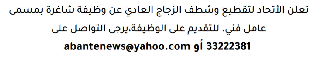 وظائف الصحف في البحرين 09-08-2026 في جميع التخصصات