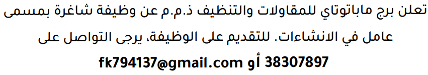 وظائف الصحف في البحرين 09-08-2026 في جميع التخصصات
