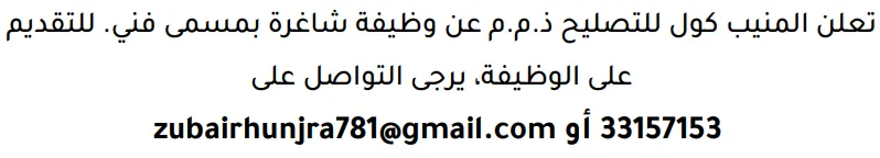 وظائف الصحف في البحرين 13-08-2026 في جميع التخصصات
