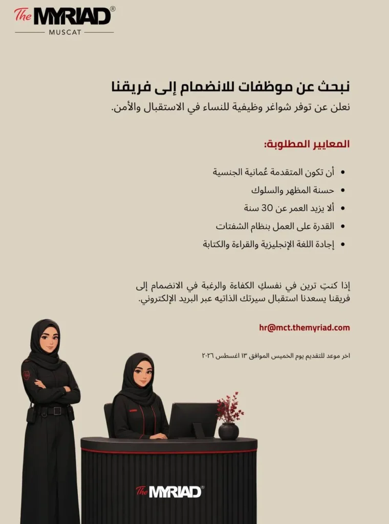 وظائف الصحف العمانية اليوم 29-08-2026 للمواطنين والاجانب