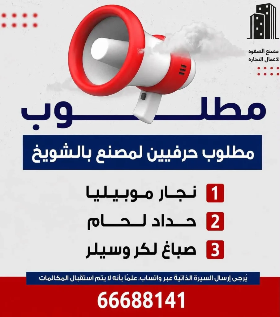 وظائف الصحف الكويتية 19-08-2026 في جميع التخصصات