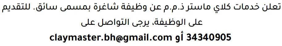 وظائف الصحف في البحرين 13-08-2026 في جميع التخصصات