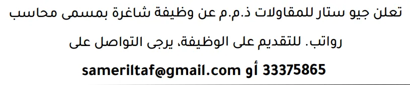 وظائف الصحف في البحرين 19-08-2026 في جميع التخصصات