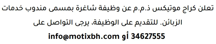 وظائف الصحف في البحرين 19-08-2026 في جميع التخصصات