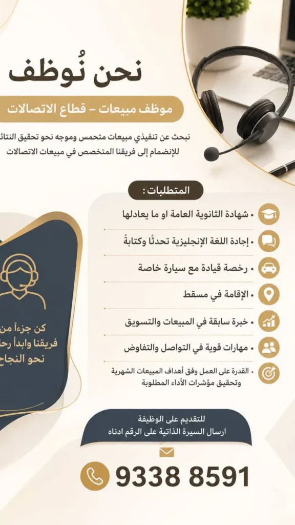 وظائف الصحف العمانية اليوم 29-08-2026 للمواطنين والاجانب