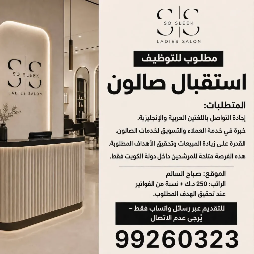 وظائف الصحف الكويتية 30-08-2026 في جميع التخصصات