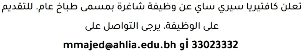 وظائف الصحف في البحرين 12-09-2026 في جميع التخصصات