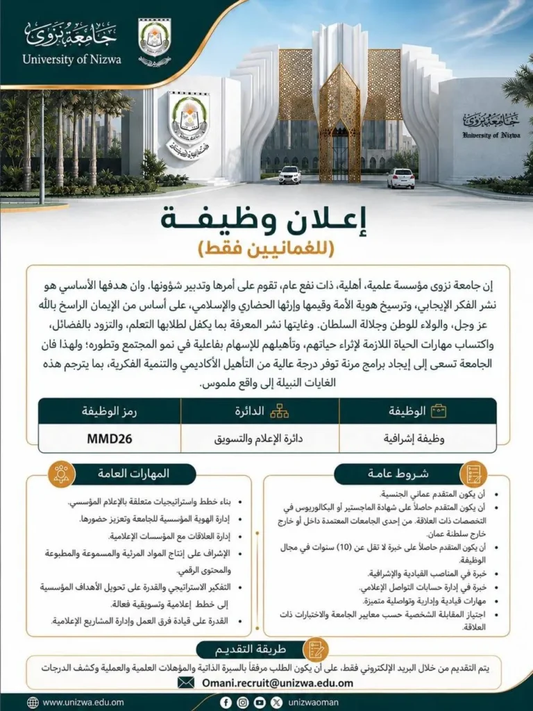 وظائف الصحف العمانية اليوم 29-08-2026 للمواطنين والاجانب
