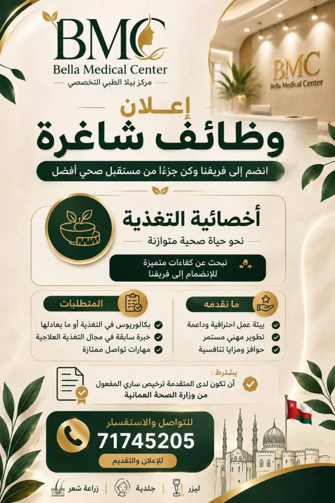وظائف الصحف العمانية اليوم 29-08-2026 للمواطنين والاجانب