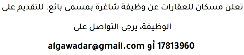 وظائف الصحف في البحرين 12-09-2026 في جميع التخصصات