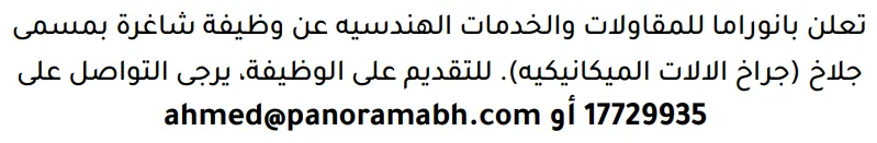 وظائف الصحف في البحرين 12-09-2026 في جميع التخصصات