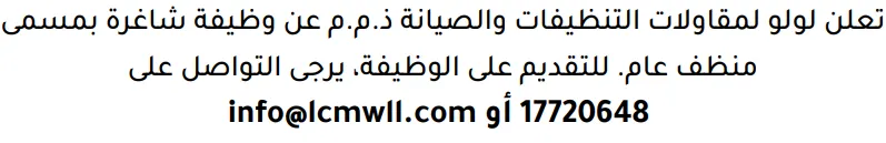 وظائف الصحف في البحرين 12-09-2026 في جميع التخصصات