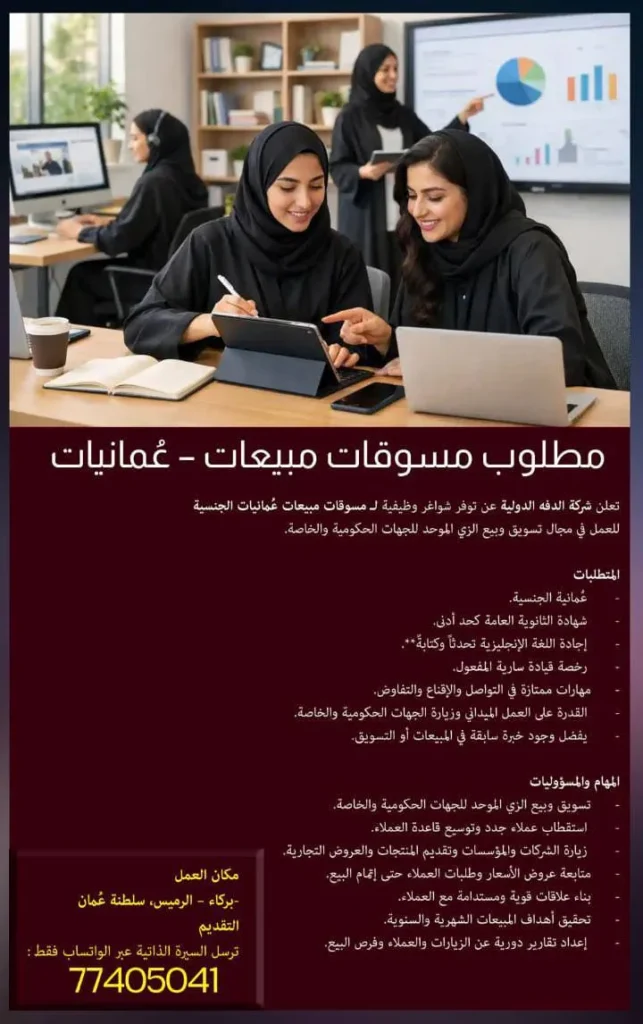 وظائف الصحف العمانية اليوم 29-08-2026 للمواطنين والاجانب