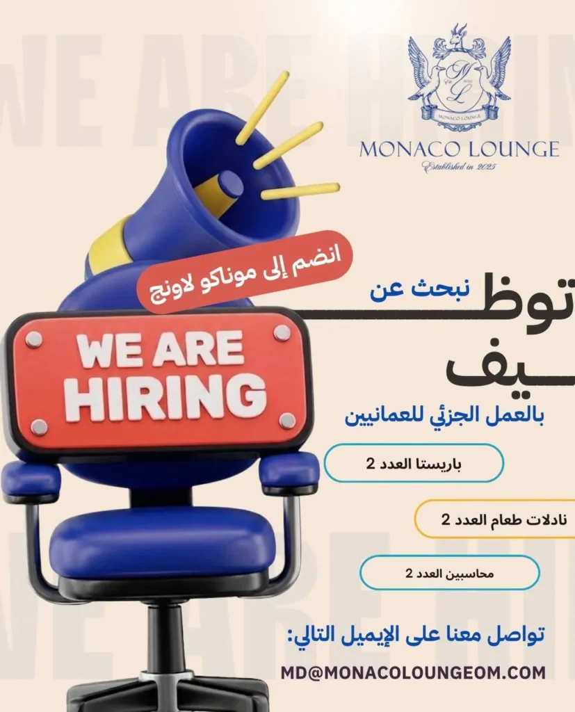 وظائف الصحف العمانية اليوم 29-08-2026 للمواطنين والاجانب