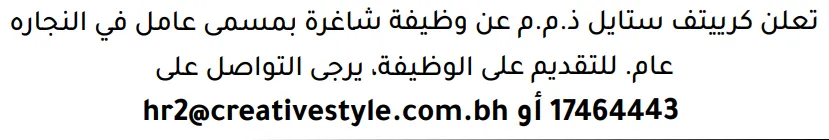 وظائف الصحف في البحرين 12-09-2026 في جميع التخصصات