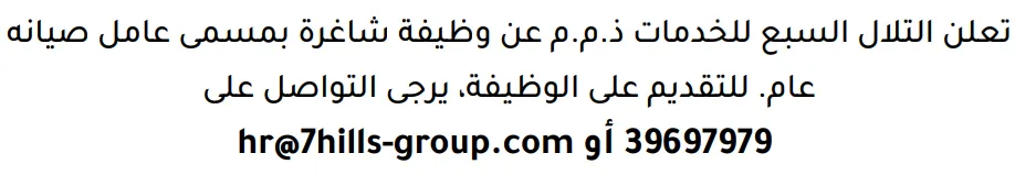وظائف الصحف في البحرين 12-09-2026 في جميع التخصصات
