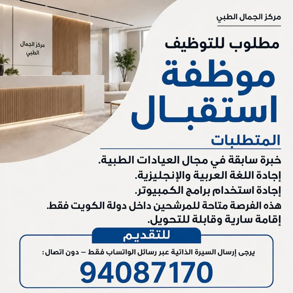 وظائف الصحف الكويتية 30-08-2026 في جميع التخصصات
