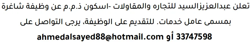 وظائف الصحف في البحرين 12-09-2026 في جميع التخصصات