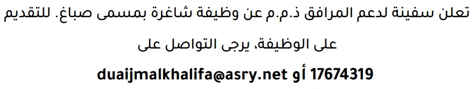 وظائف الصحف في البحرين 12-09-2026 في جميع التخصصات