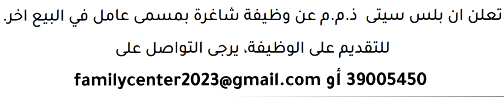 وظائف الصحف في البحرين 09-08-2026 في جميع التخصصات