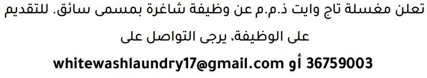 وظائف الصحف في البحرين 12-09-2026 في جميع التخصصات