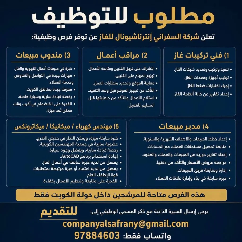 وظائف الصحف الكويتية 01-09-2026 في جميع التخصصات