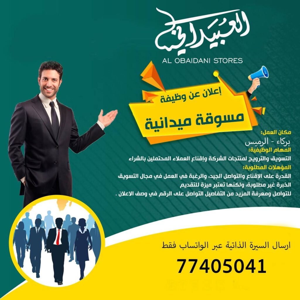 وظائف الصحف العمانية اليوم 29-08-2026 للمواطنين والاجانب