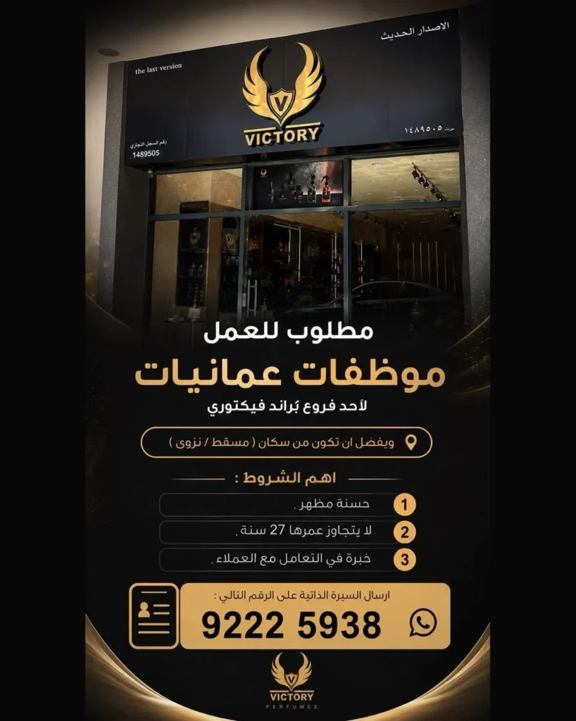 وظائف الصحف العمانية اليوم 29-08-2026 للمواطنين والاجانب