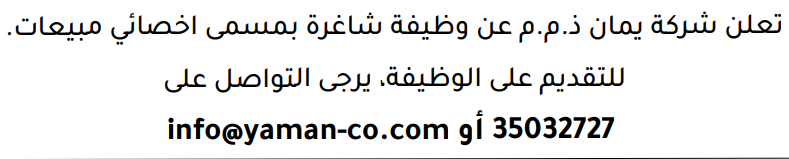 وظائف الصحف في البحرين 09-08-2026 في جميع التخصصات