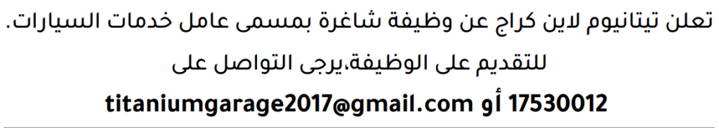 وظائف الصحف في البحرين 09-08-2026 في جميع التخصصات