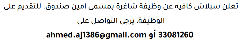 وظائف الصحف في البحرين 09-08-2026 في جميع التخصصات