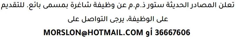 وظائف الصحف في البحرين 13-08-2026 في جميع التخصصات