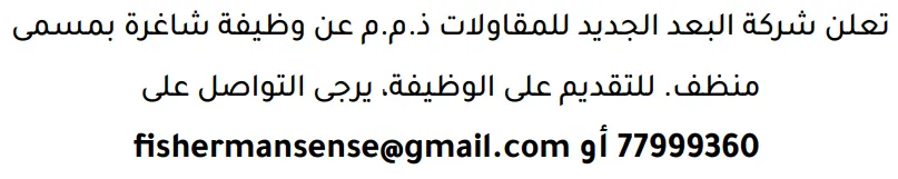 وظائف الصحف في البحرين 13-08-2026 في جميع التخصصات