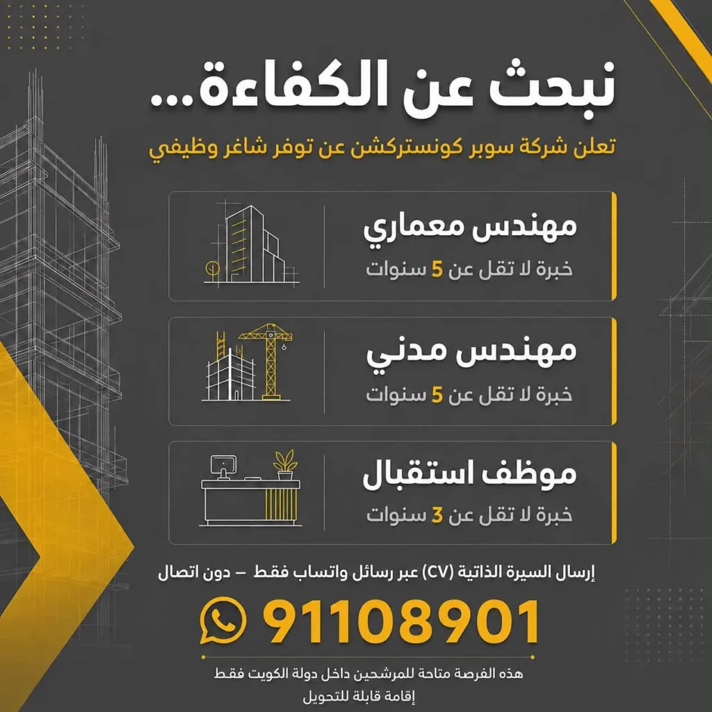 وظائف الصحف الكويتية 19-08-2026 في جميع التخصصات