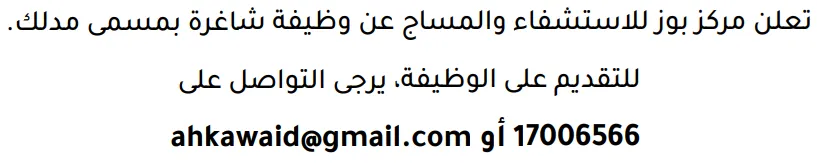 وظائف الصحف في البحرين 19-08-2026 في جميع التخصصات