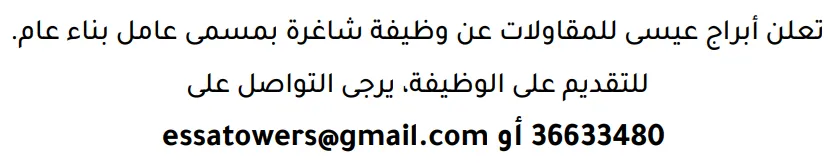 وظائف الصحف في البحرين 09-08-2026 في جميع التخصصات