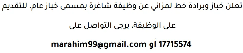 وظائف الصحف في البحرين 19-08-2026 في جميع التخصصات