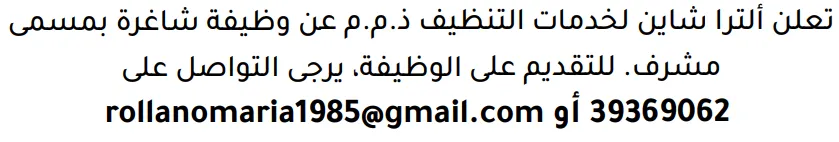وظائف الصحف في البحرين 19-08-2026 في جميع التخصصات