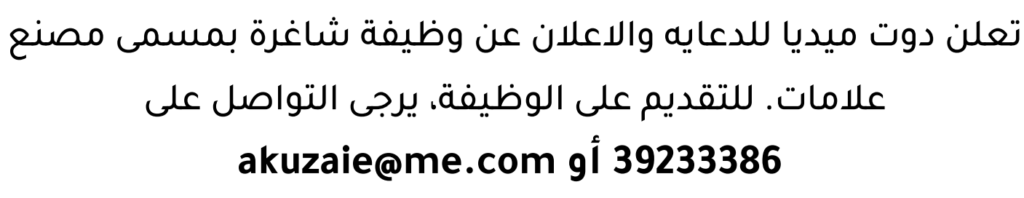 وظائف الصحف في البحرين 09-08-2026 في جميع التخصصات