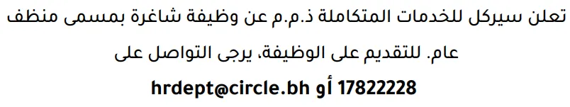 وظائف الصحف في البحرين 12-09-2026 في جميع التخصصات
