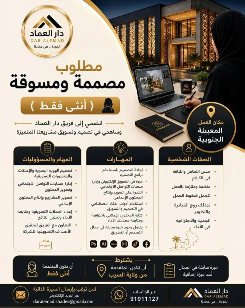 وظائف الصحف العمانية اليوم 29-08-2026 للمواطنين والاجانب