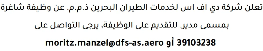 وظائف الصحف في البحرين 12-09-2026 في جميع التخصصات