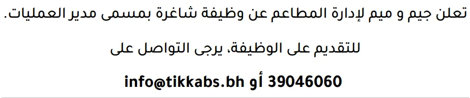 وظائف الصحف في البحرين 12-09-2026 في جميع التخصصات