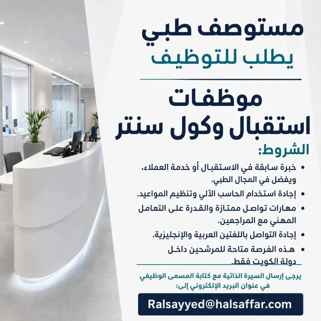 وظائف الصحف الكويتية 30-08-2026 في جميع التخصصات