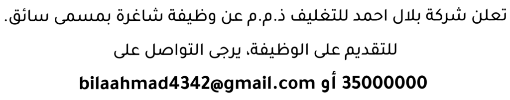 وظائف الصحف في البحرين 09-08-2026 في جميع التخصصات