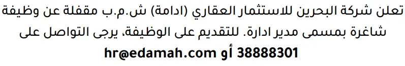 وظائف الصحف في البحرين 12-09-2026 في جميع التخصصات