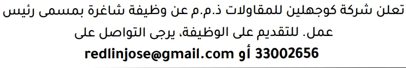وظائف الصحف في البحرين 12-09-2026 في جميع التخصصات