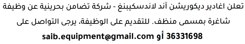 وظائف الصحف في البحرين 12-09-2026 في جميع التخصصات